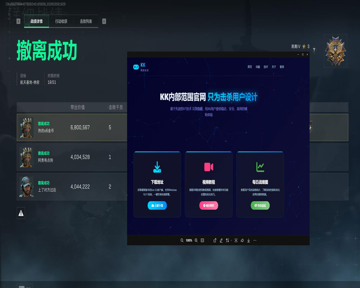 三角洲手游外挂安装包软件效果
